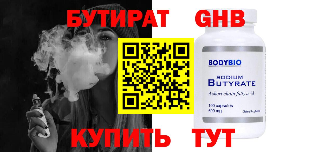 Аксай  Бутират BDO 33%  Бутират  Вход с VPN 