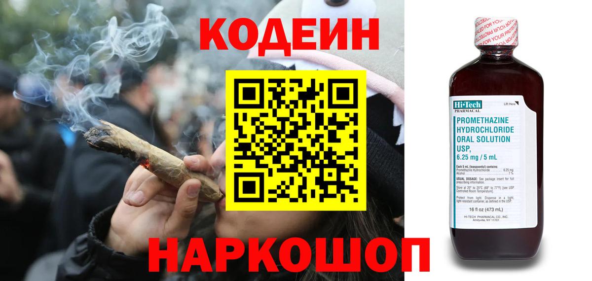 Аксай  Кодеин Purple Drank  Вход с VPN  закладки  Кодеиновый сироп Lean Purple Drank 