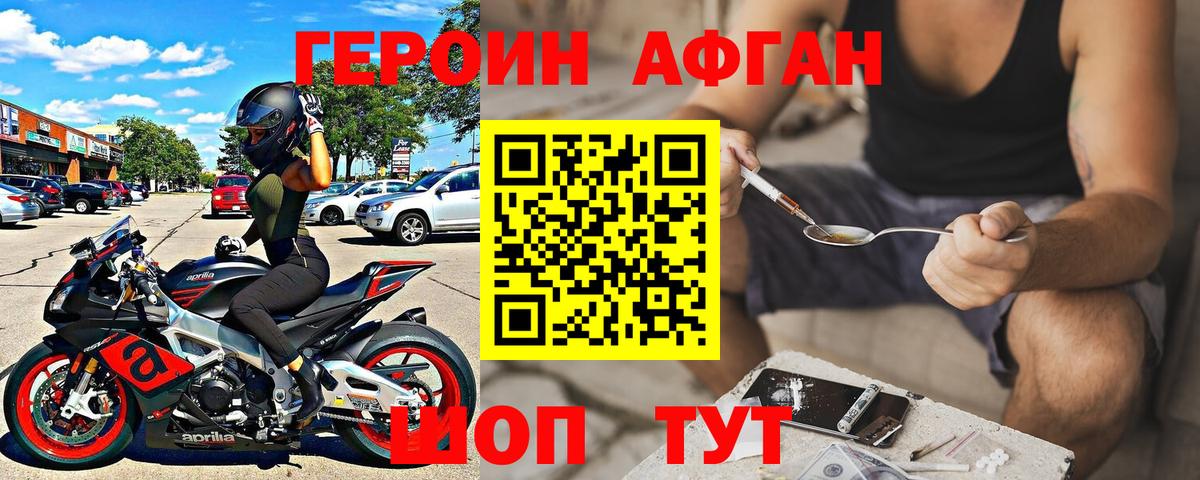 ГЕРОИН Афган  Вход с VPN  Аксай 